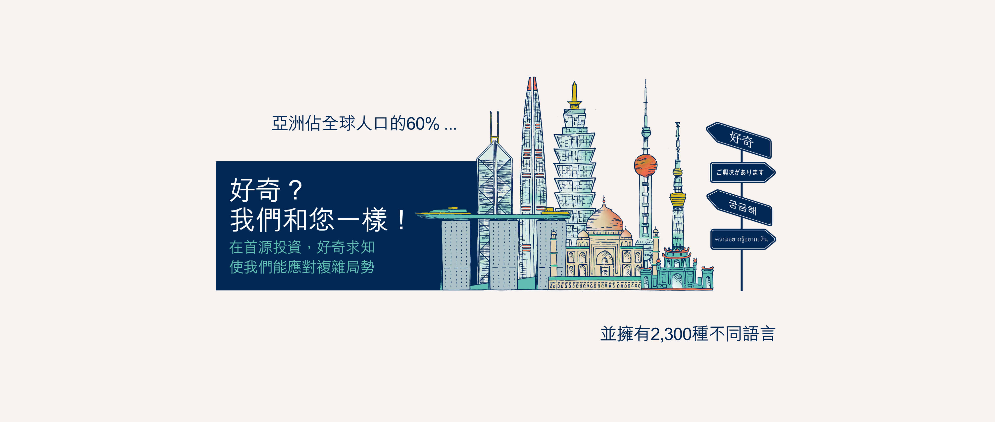 curious-banner-coloured-asia-tc.jpg